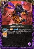 (2026/A)有刺スコー・ルビー【R】{26RBS02-024}《紫》