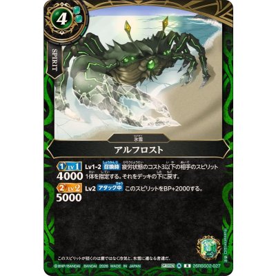 画像1: (2026/A)アルフロスト【R】{26RBS02-027}《緑》