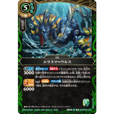 画像1: (2026/A)エラスマ＝ウルス【R】{26RBS02-032}《緑》