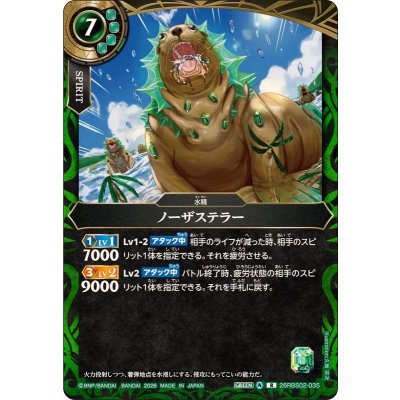 画像1: (2026/A)ノーザステラー【R】{26RBS02-035}《緑》