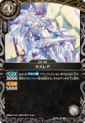 (2026/A)ラスレア【C】{26RBS02-038}《白》