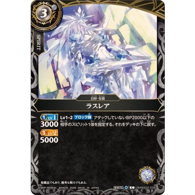 画像1: (2026/A)ラスレア【C】{26RBS02-038}《白》