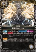 (2026/A)絶盾アルマール【C】{26RBS02-040}《白》