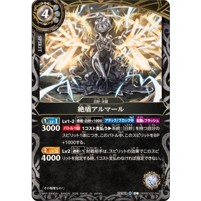 画像1: (2026/A)絶盾アルマール【C】{26RBS02-040}《白》
