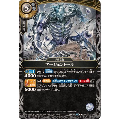 画像1: (2026/A)アージェントール【R】{26RBS02-041}《白》