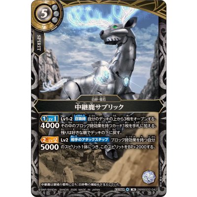 画像1: (2026/A)中継鹿サブリック【M】{26RBS02-042}《白》