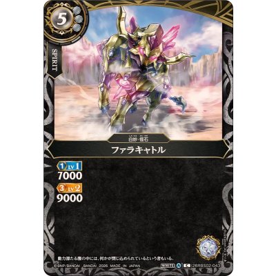 画像1: (2026/A)ファラキャトル【C】{26RBS02-043}《白》