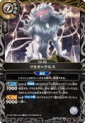 (2026/A)リカオ＝クルス【R】{26RBS02-046}《白》