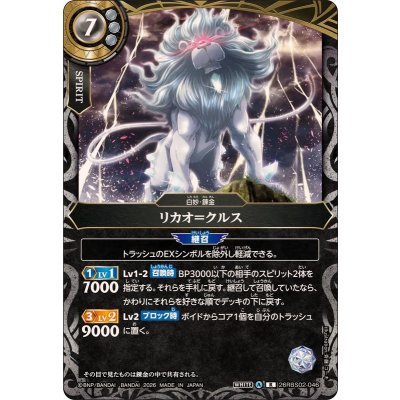 画像1: (2026/A)リカオ＝クルス【R】{26RBS02-046}《白》