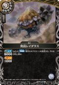 (2026/A)突出レイダラス【C】{26RBS02-049}《白》