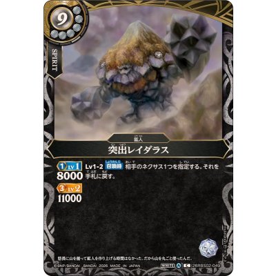 画像1: (2026/A)突出レイダラス【C】{26RBS02-049}《白》