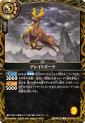 (2026/A)グレイトズーク【R】{26RBS02-056}《黄》