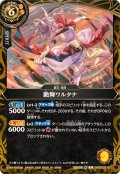 (2026/A)艶舞ワルタナ【C】{26RBS02-057}《黄》