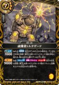 (2026/A)鹵獲者トルタザード【C】{26RBS02-060}《黄》