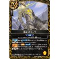 (2026/A)甦るミライーマ【R】{26RBS02-061}《黄》