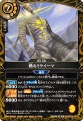 (2026/A)甦るミライーマ【R】{26RBS02-061}《黄》