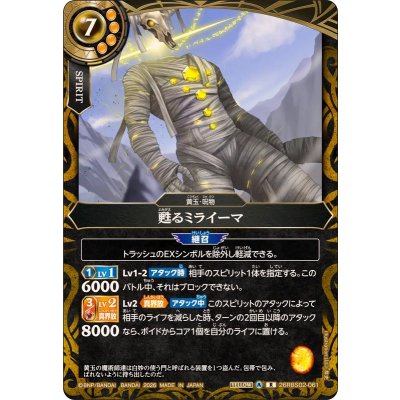 画像1: (2026/A)甦るミライーマ【R】{26RBS02-061}《黄》