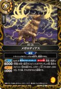 (2026/A)メガロディアス【C】{26RBS02-062}《黄》