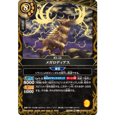 画像1: (2026/A)メガロディアス【C】{26RBS02-062}《黄》