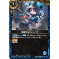 (2026/A)萎縮するディーバグ【C】{26RBS02-063}《青》