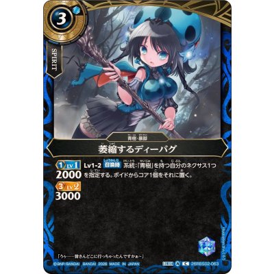 画像1: (2026/A)萎縮するディーバグ【C】{26RBS02-063}《青》