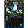(2026/A)ムー＝ステラ【C】{26RBS02-065}《青》