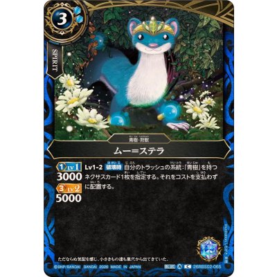 画像1: (2026/A)ムー＝ステラ【C】{26RBS02-065}《青》