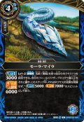 (2026/A)モーラ・マイラ【C】{26RBS02-066}《青》