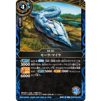 画像1: (2026/A)モーラ・マイラ【C】{26RBS02-066}《青》