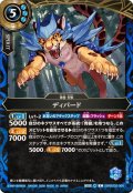(2026/A)ディパード【C】{26RBS02-068}《青》
