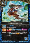 (2026/A)一足飛びのぺディエス【R】{26RBS02-069}《青》