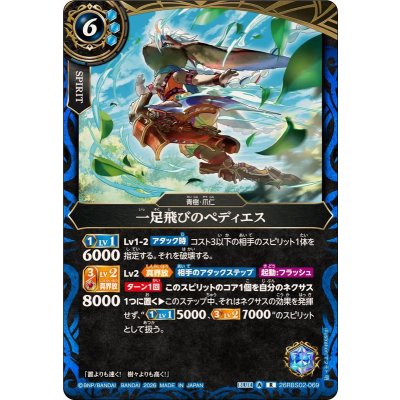 画像1: (2026/A)一足飛びのぺディエス【R】{26RBS02-069}《青》