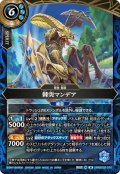 (2026/A)棘突マンデア【M】{26RBS02-070}《青》