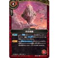 (2026/A)浮岩城塞【C】{26RBS02-075}《赤》