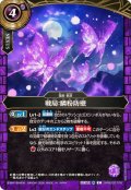 (2026/A)戦局：鱗粉防壁【C】{26RBS02-076}《紫》