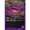 (2026/A)バイオレットホール【C】{26RBS02-077}《紫》