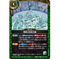 (2026/A)戦局：水泡大盾【C】{26RBS02-078}《緑》