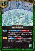(2026/A)戦局：水泡大盾【C】{26RBS02-078}《緑》