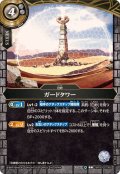 (2026/A)ガードタワー【C】{26RBS02-080}《白》