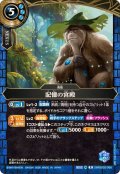 (2026/A)記憶の宮殿【R】{26RBS02-086}《青》