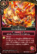(2026/A)フレイムサモニング【R】{26RBS02-087}《赤》