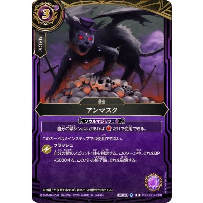 画像1: (2026/A)アンマスク【R】{26RBS02-088}《紫》
