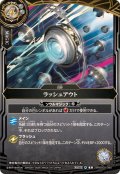 (2026/A)ラッシュアウト【R】{26RBS02-090}《白》