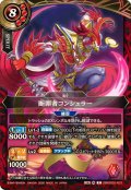 (2026/A)断罪者コンシュラー【X】{26RBS02-X03}《赤》