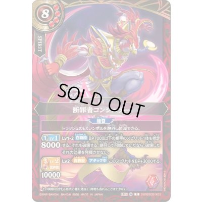 画像1: (2026/A)断罪者コンシュラー【X】{26RBS02-X03}《赤》