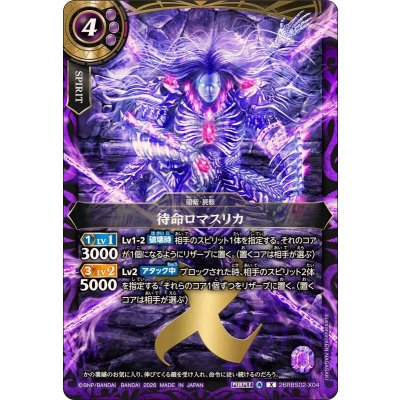 画像1: (2026/A)待命ロマスリカ【X】{26RBS02-X04}《紫》