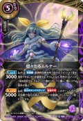 (2026/A)悠々たるムルナー【X】{26RBS02-X05}《紫》