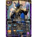 (2026/A)黒の暗殺者オ＝セロ【X】{26RBS02-X06}《紫》