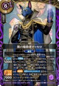 (2026/A)黒の暗殺者オ＝セロ【X】{26RBS02-X06}《紫》