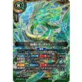 (2026/A)海神レヴィアクラン【X】{26RBS02-X09}《緑》